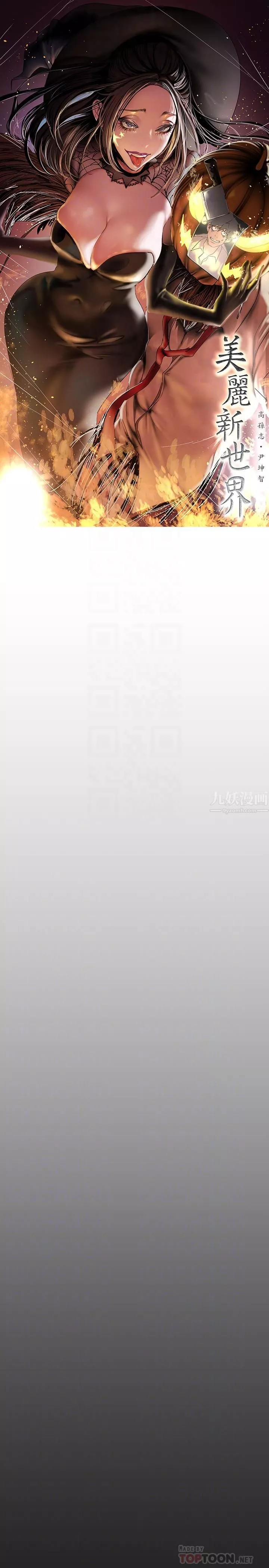 美丽新世界-第163话-让前男友看看主人有多勐 - 图片 12