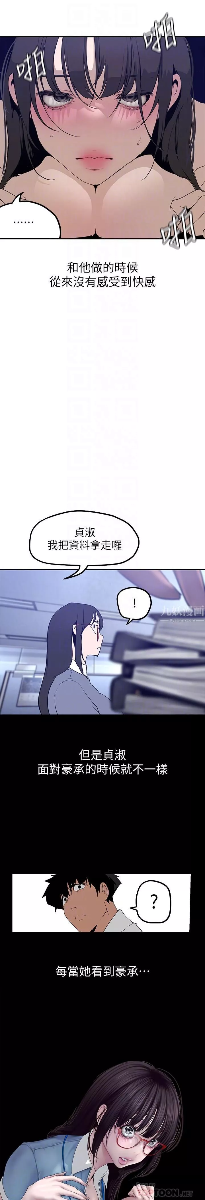 美麗新世界第163話-讓前男友看看主人有多勐