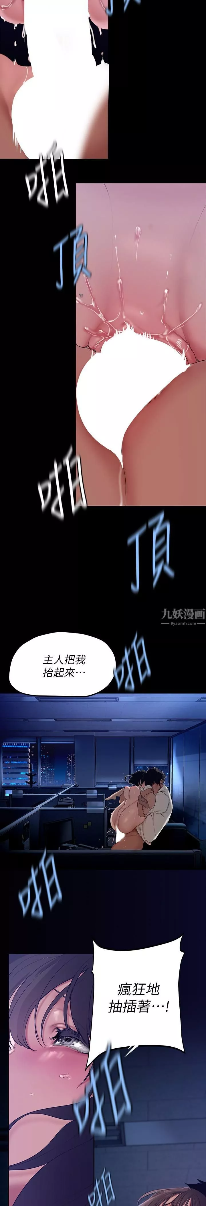 美麗新世界第163話-讓前男友看看主人有多勐