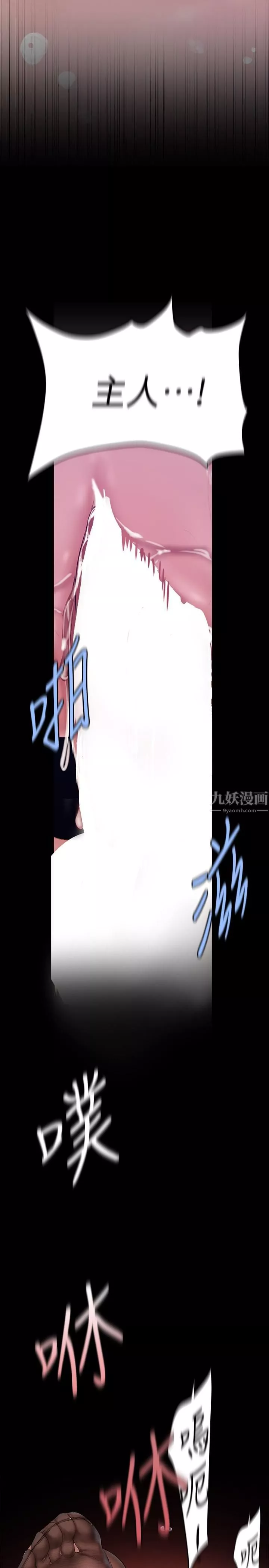 美丽新世界-第163话-让前男友看看主人有多勐 - 图片 32