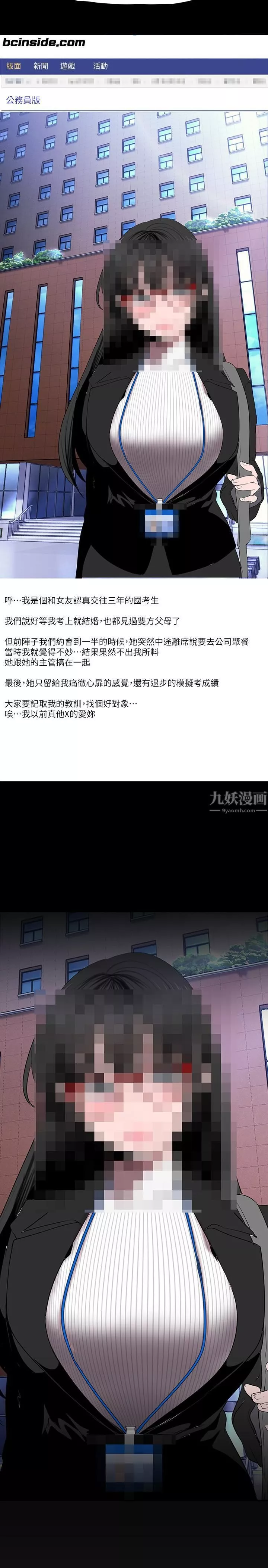 美丽新世界-第163话-让前男友看看主人有多勐 - 图片 39