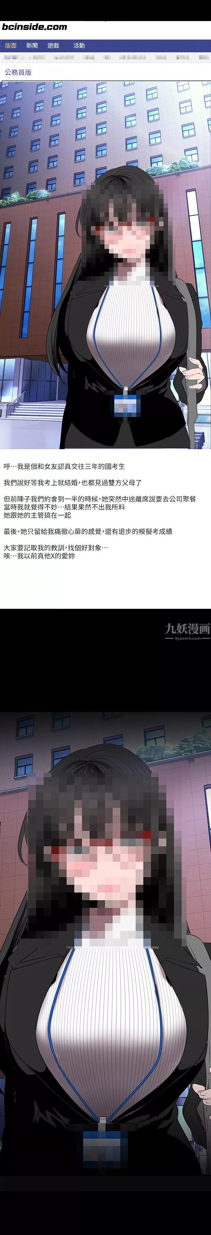 美麗新世界第164話-主管的秘密請求