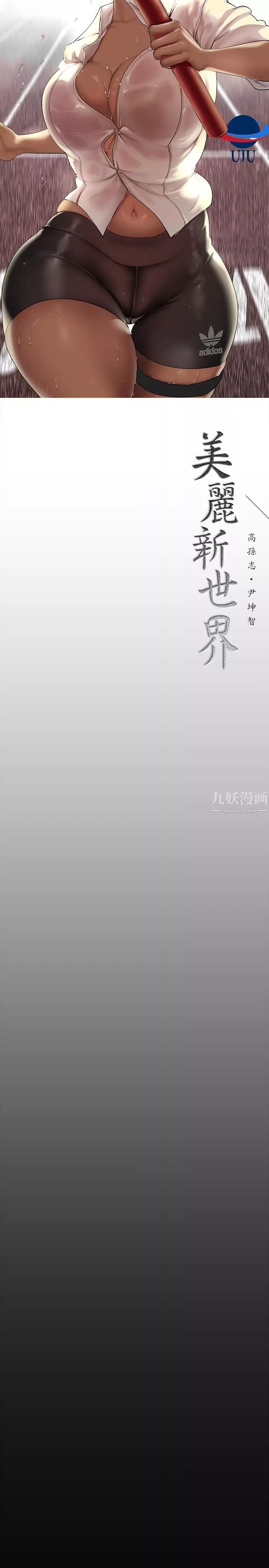 美麗新世界第164話-主管的秘密請求