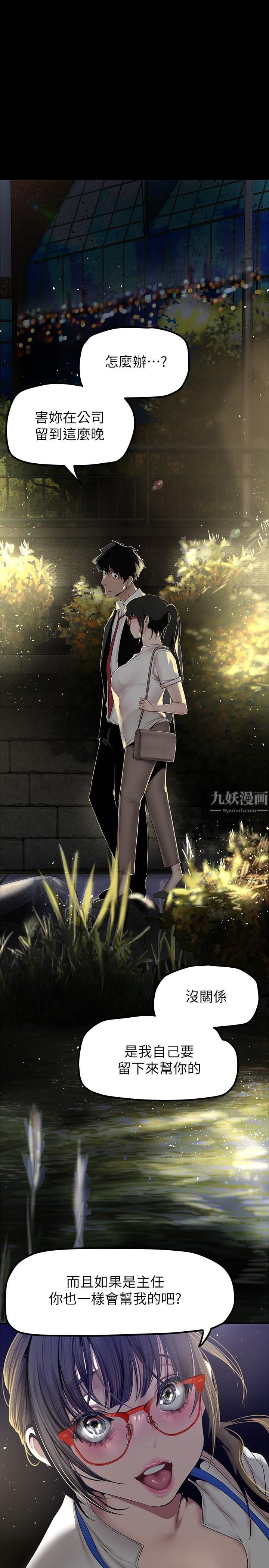 美丽新世界第164话-主管的秘密请求