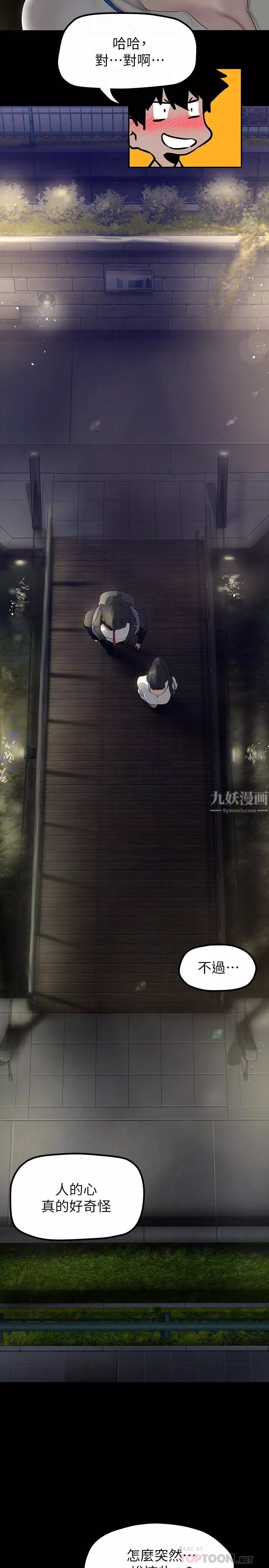 美麗新世界第164話-主管的秘密請求