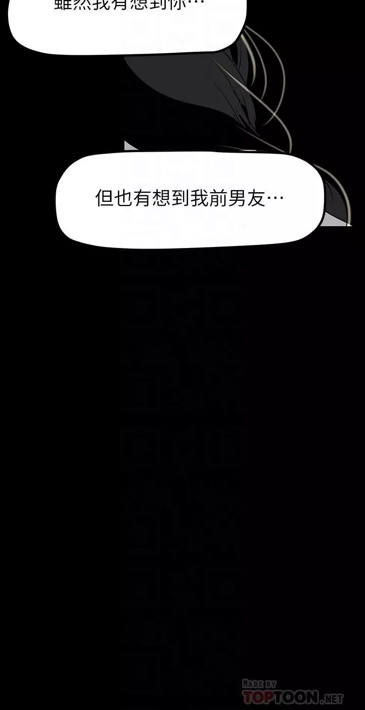 美麗新世界第164話-主管的秘密請求
