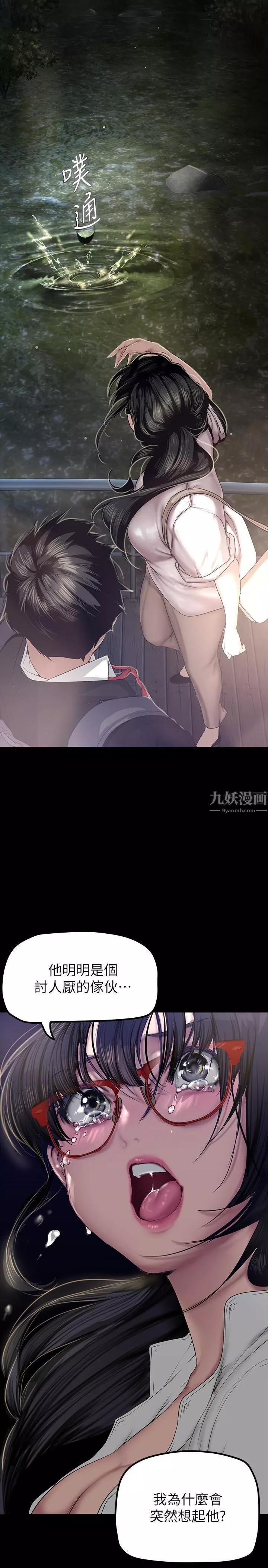 美麗新世界第164話-主管的秘密請求