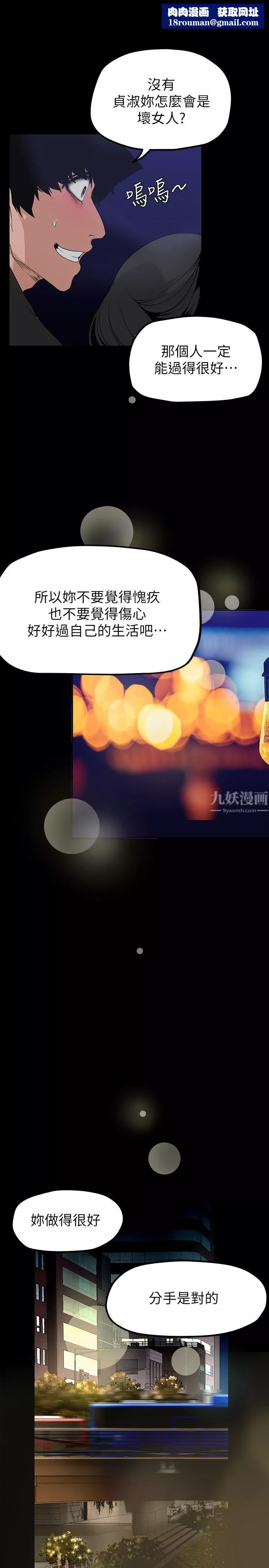 美丽新世界-第164话-主管的秘密请求 - 图片 21