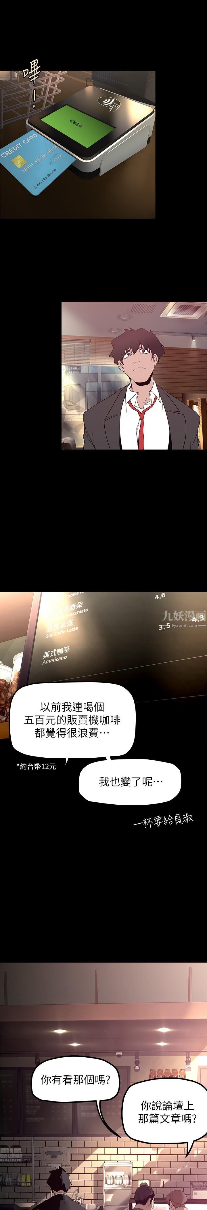 美丽新世界第164话-主管的秘密请求