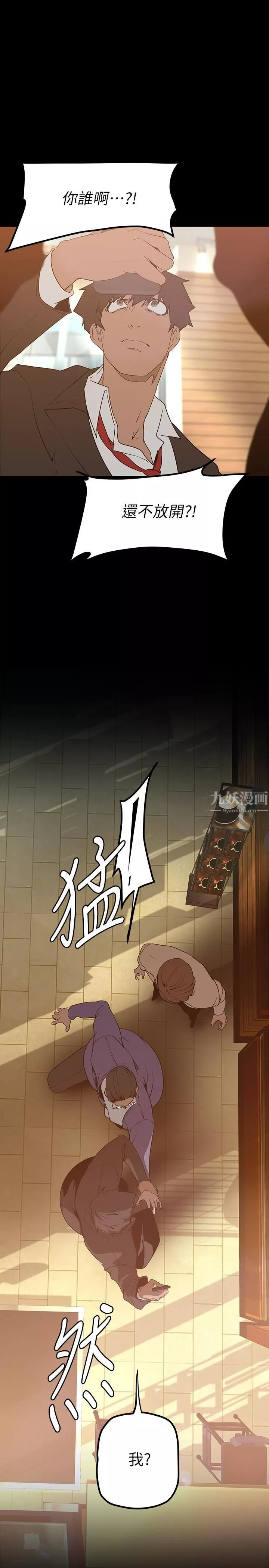 美麗新世界第164話-主管的秘密請求