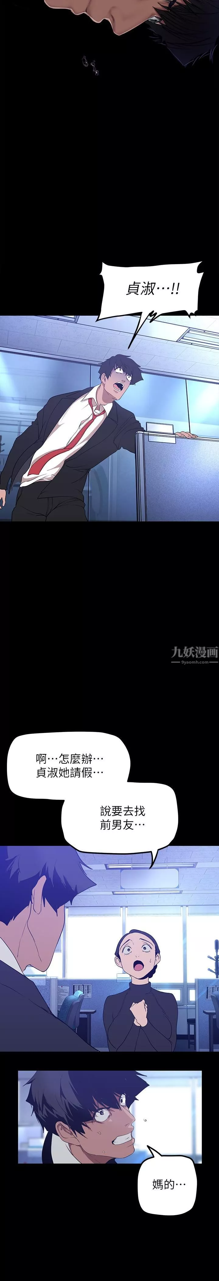 美丽新世界-第164话-主管的秘密请求 - 图片 32