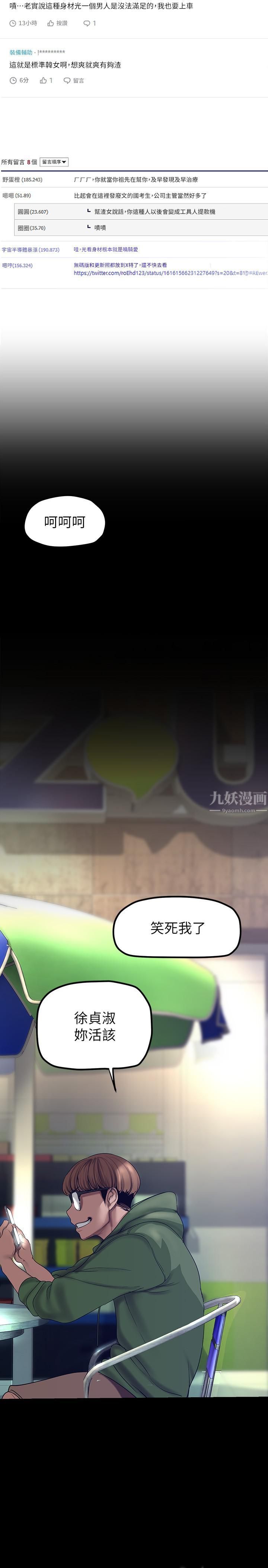 美丽新世界第164话-主管的秘密请求