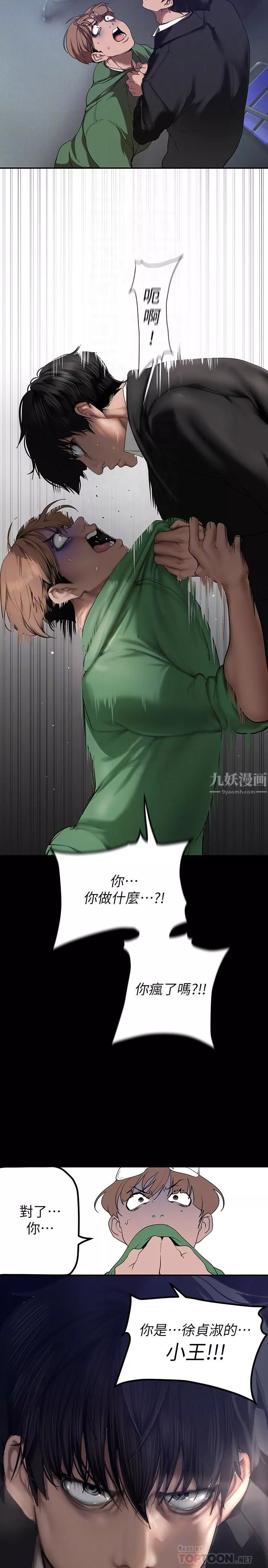 美麗新世界第165話-搶來的東西最美味