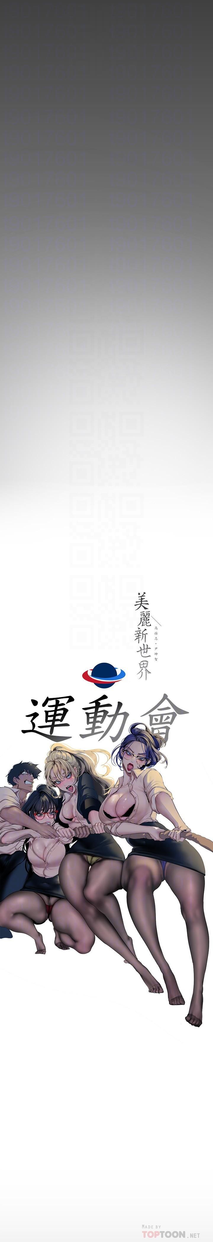 美丽新世界第165话-抢来的东西最美味