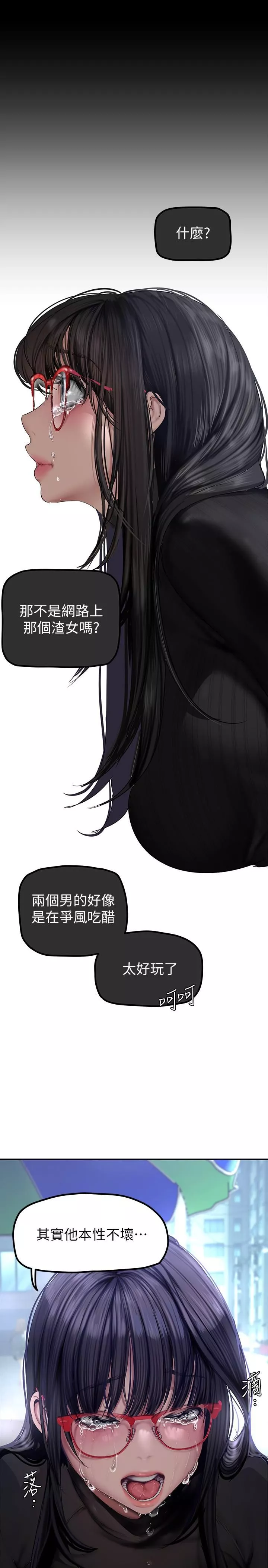美麗新世界第165話-搶來的東西最美味