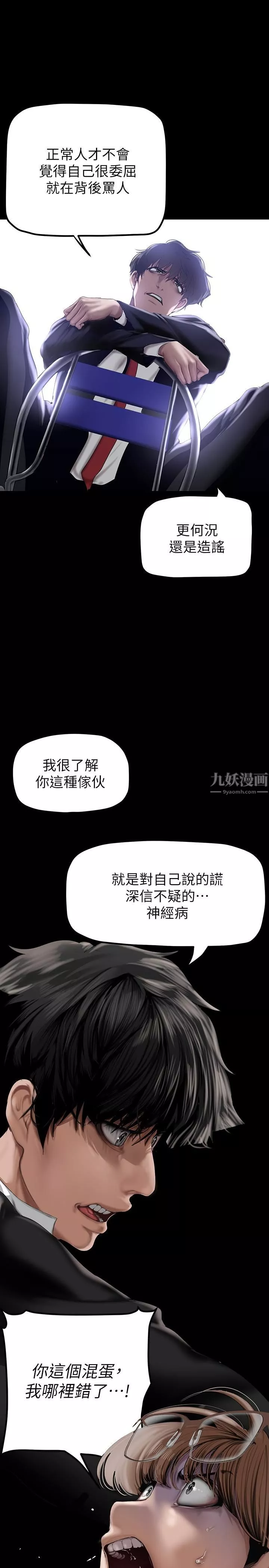 美丽新世界-第165话-抢来的东西最美味 - 图片 17