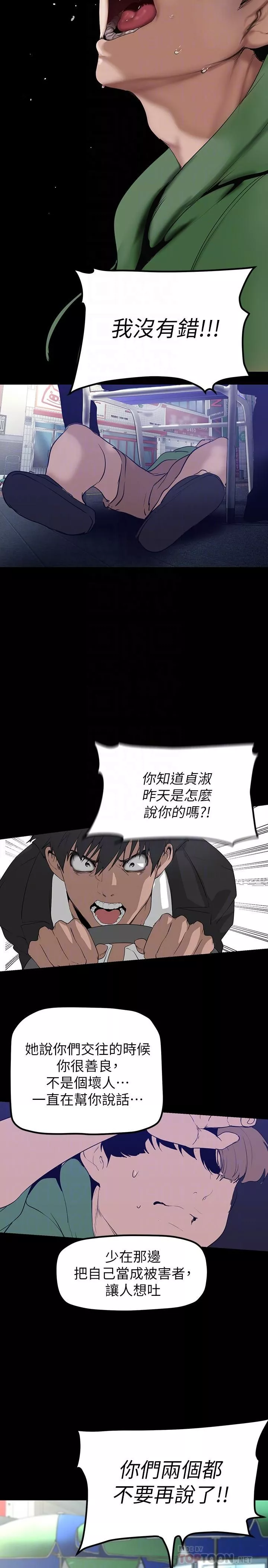 美麗新世界第165話-搶來的東西最美味