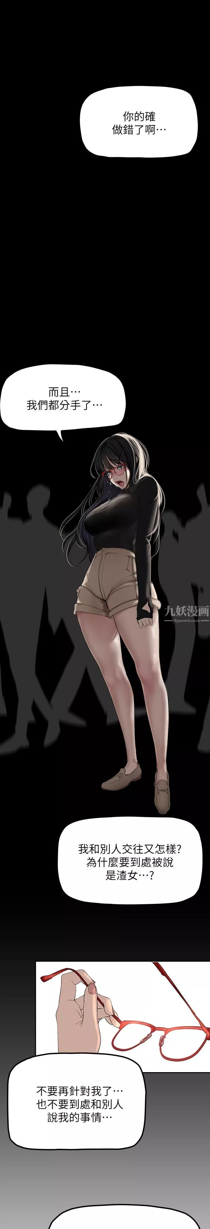 美麗新世界第165話-搶來的東西最美味