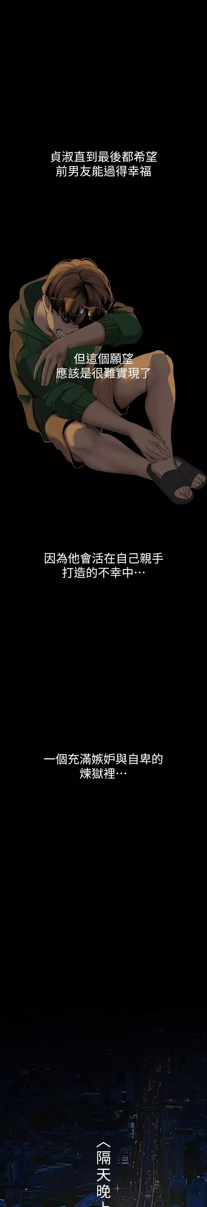 美丽新世界-第165话-抢来的东西最美味 - 图片 25