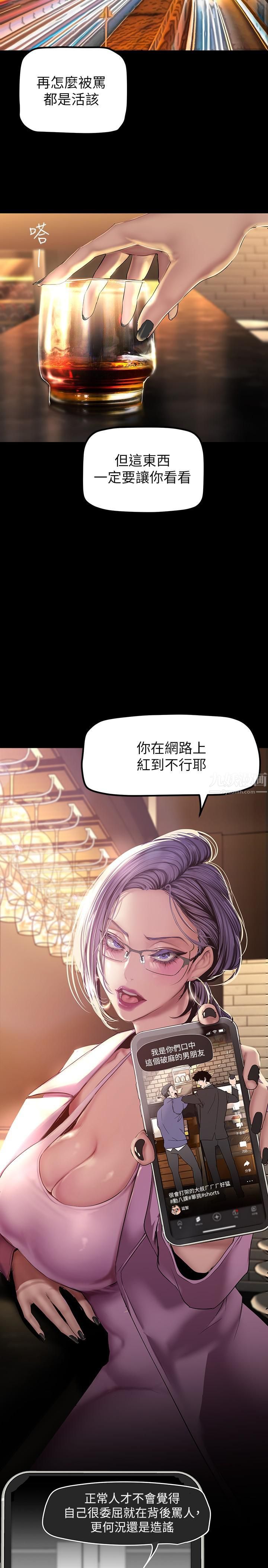 美麗新世界第165話-搶來的東西最美味