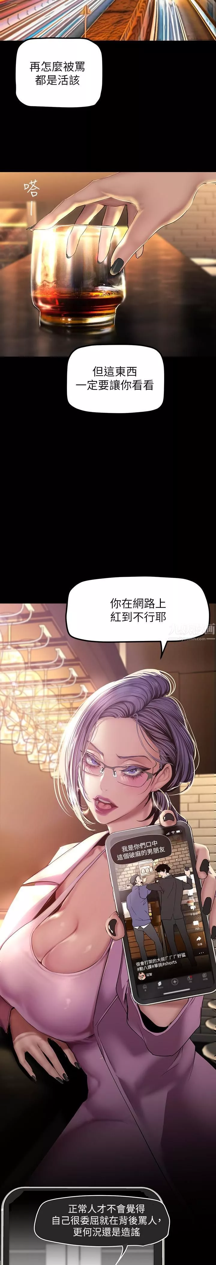 美麗新世界第165話-搶來的東西最美味