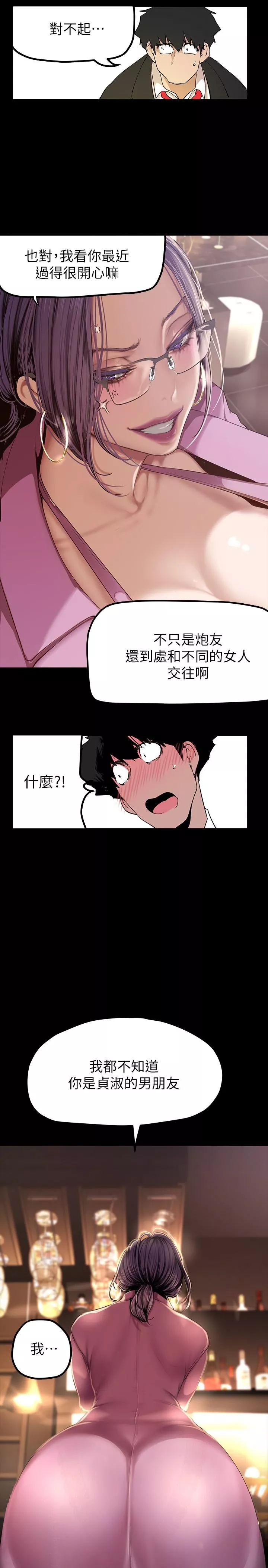 美丽新世界-第165话-抢来的东西最美味 - 图片 30