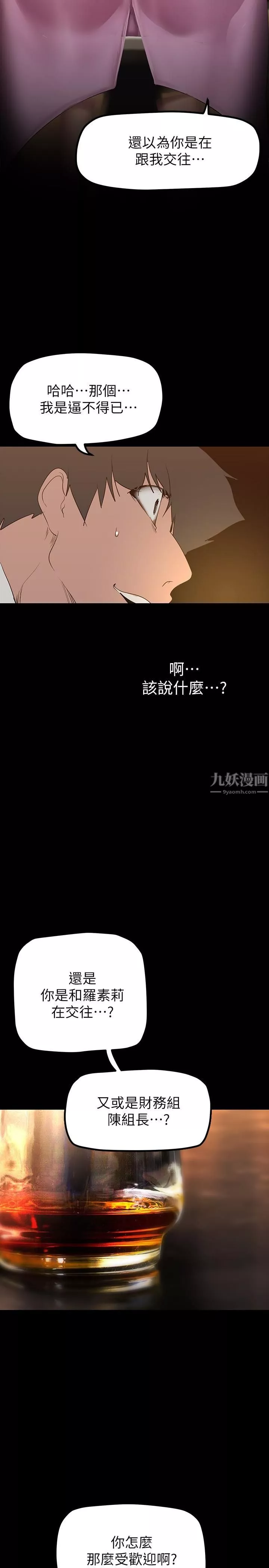 美丽新世界-第165话-抢来的东西最美味 - 图片 31