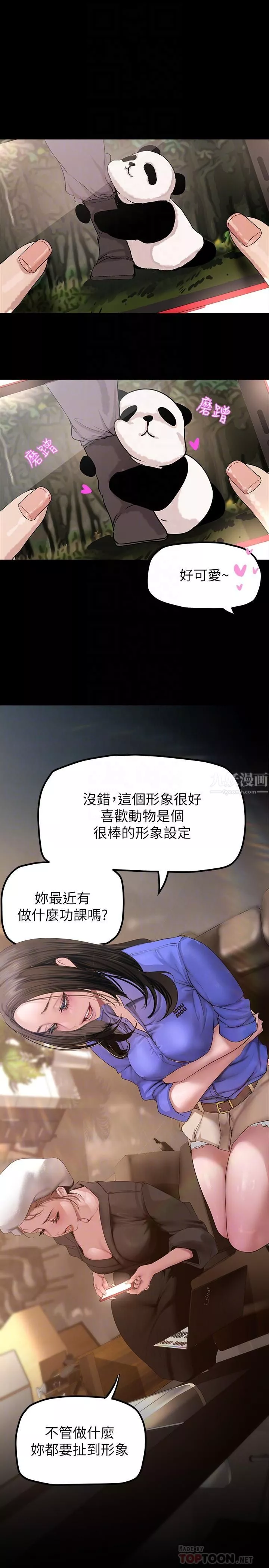 美丽新世界-第166话-组长紧缩的小穴 - 图片 12