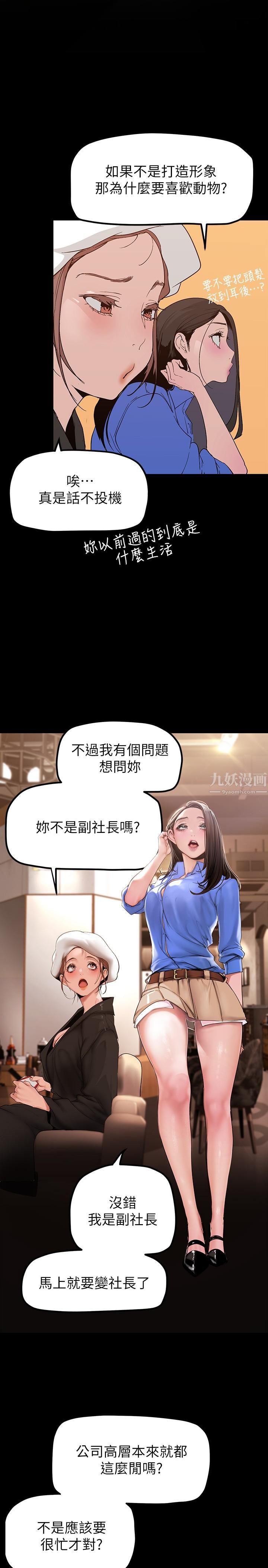 美麗新世界第166話-組長緊縮的小穴