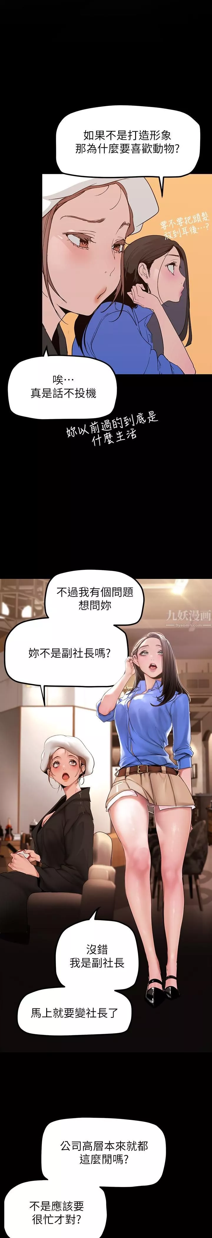 美丽新世界-第166话-组长紧缩的小穴 - 图片 13