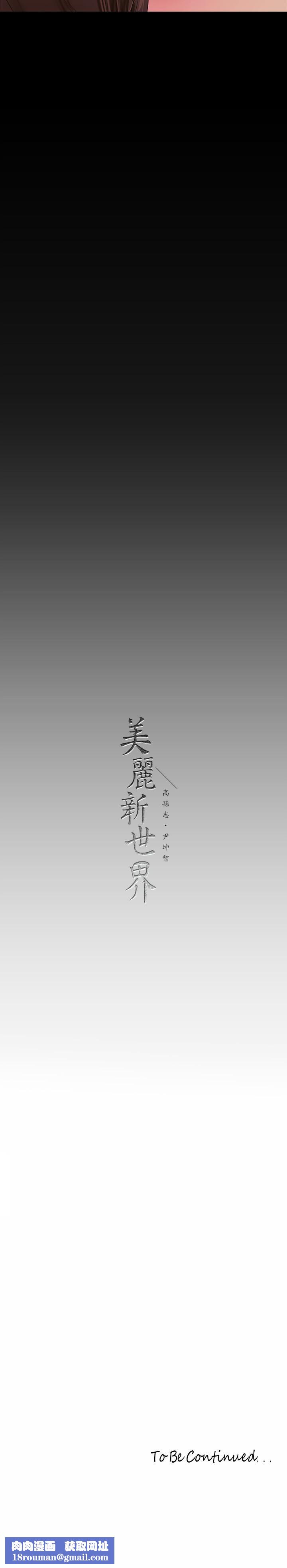 美丽新世界第166话-组长紧缩的小穴