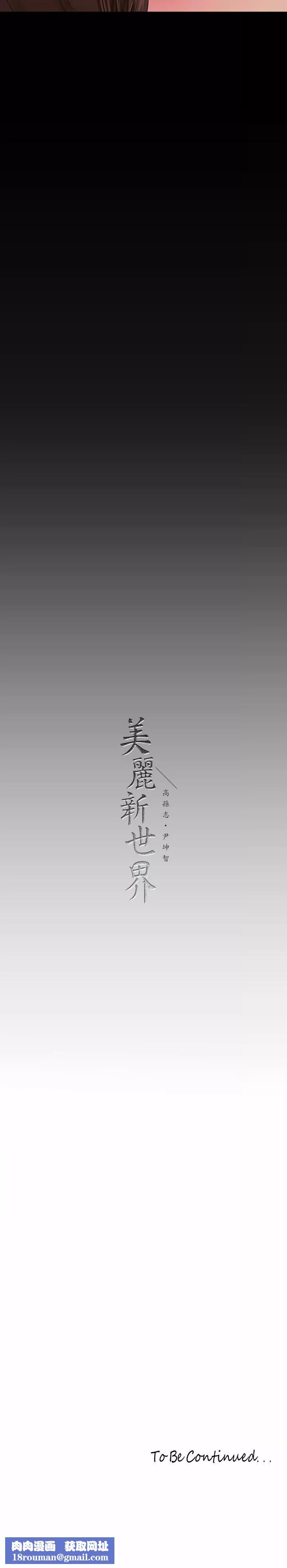 美丽新世界-第166话-组长紧缩的小穴 - 图片 33