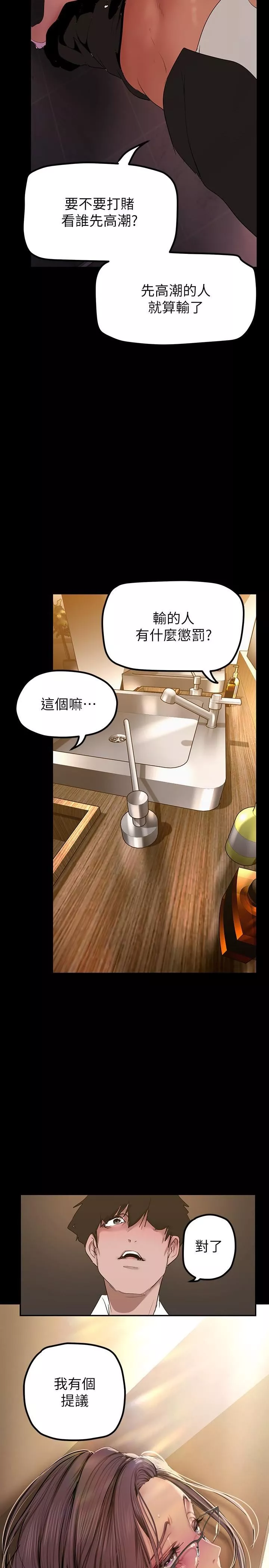 美丽新世界-第167话-与好胜心成正比的性慾 - 图片 2
