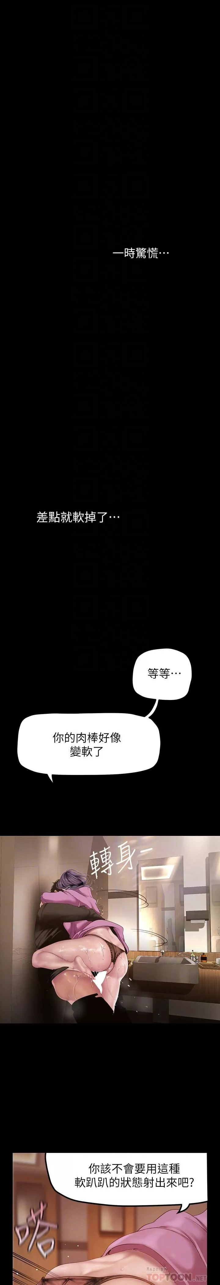 美丽新世界-第167话-与好胜心成正比的性慾 - 图片 18