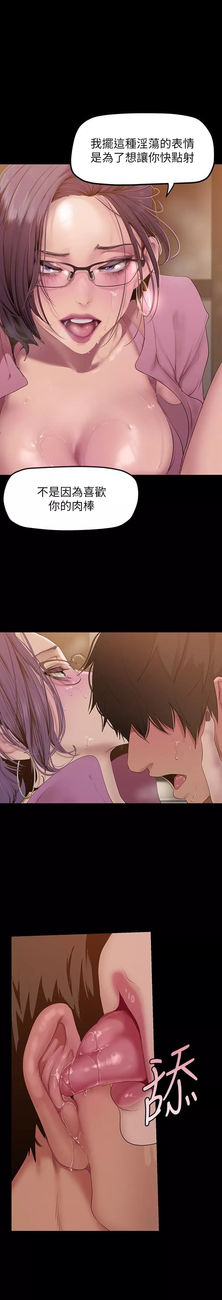 美麗新世界第167話-與好勝心成正比的性慾