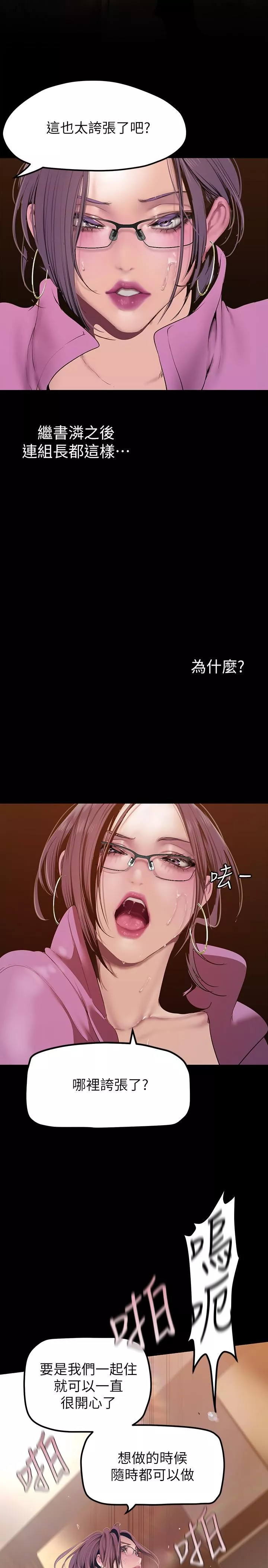 美丽新世界-第168话-一整天都能搞 - 图片 5
