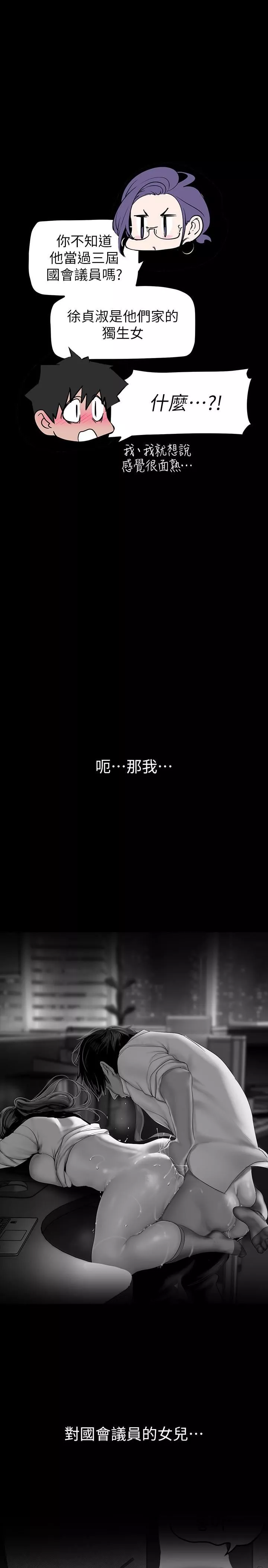 美丽新世界-第168话-一整天都能搞 - 图片 25