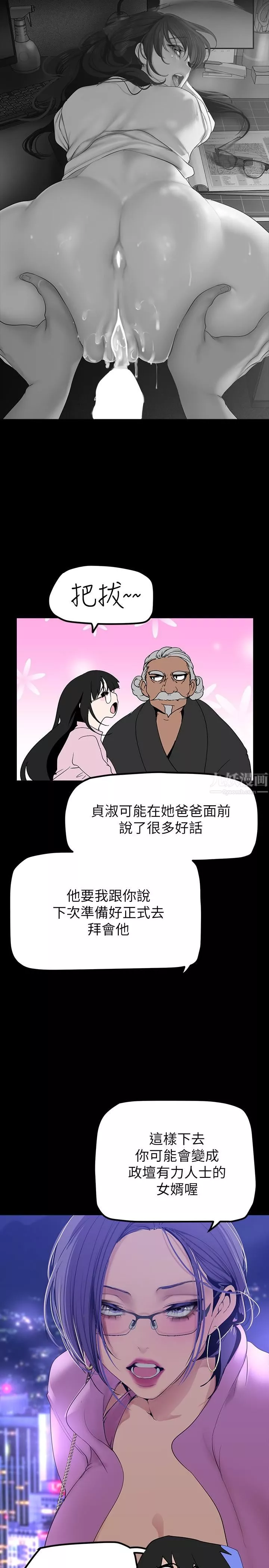 美丽新世界-第168话-一整天都能搞 - 图片 26