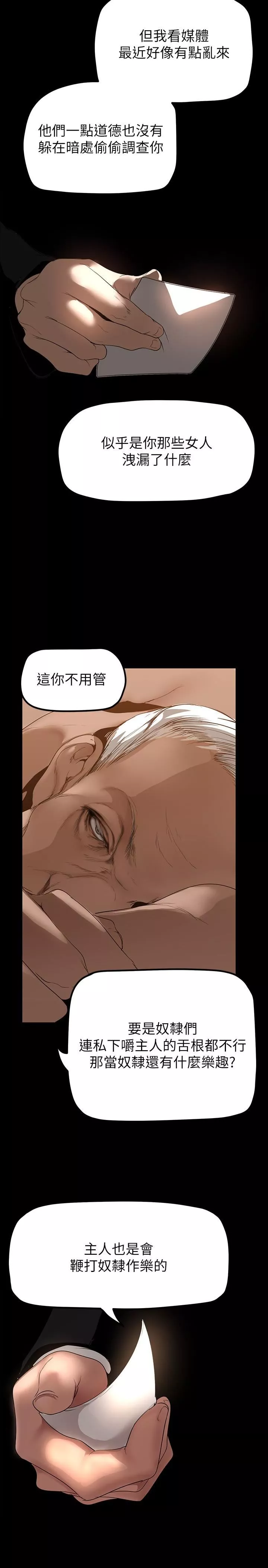 美麗新世界第168話-一整天都能搞