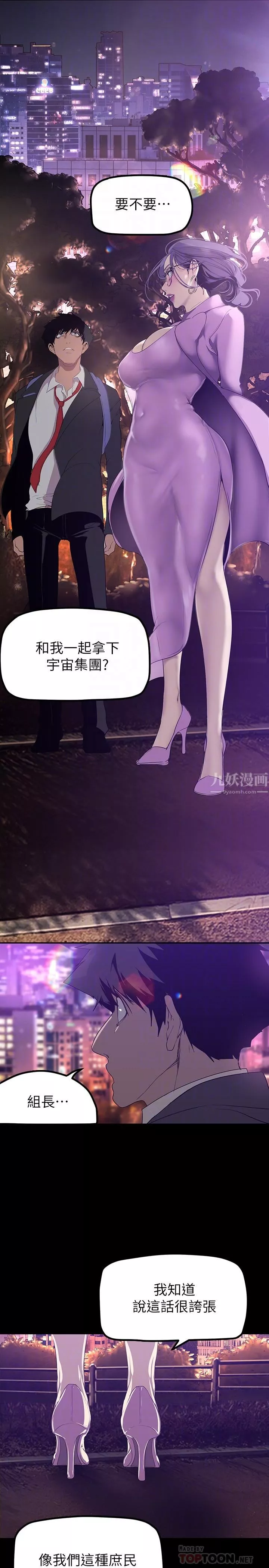 美麗新世界第169話-被揭露的偷拍事件真兇