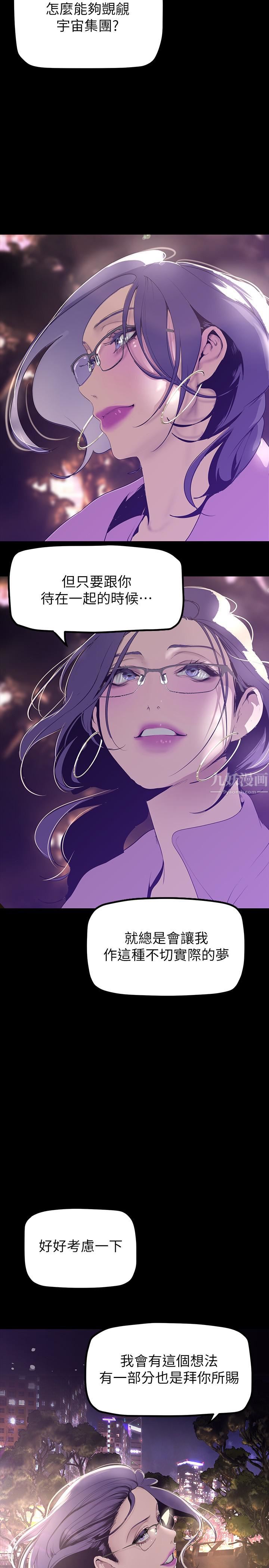 美丽新世界第169话-被揭露的偷拍事件真凶