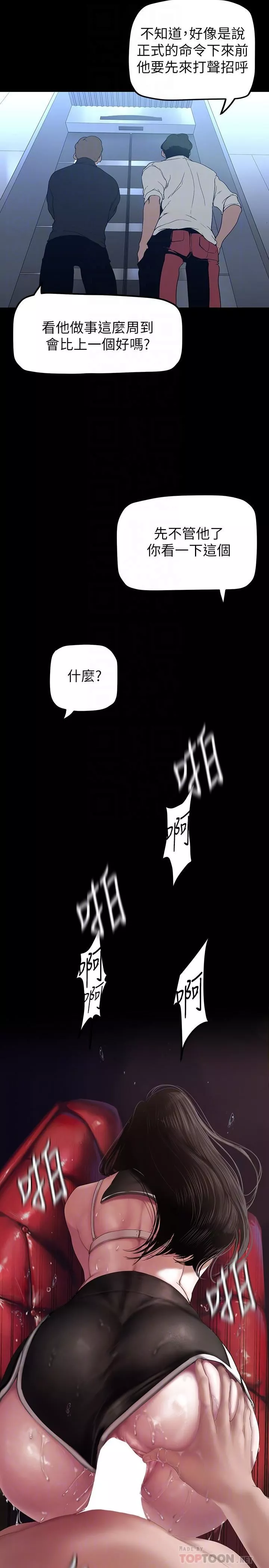 美丽新世界-第169话-被揭露的偷拍事件真凶 - 图片 16