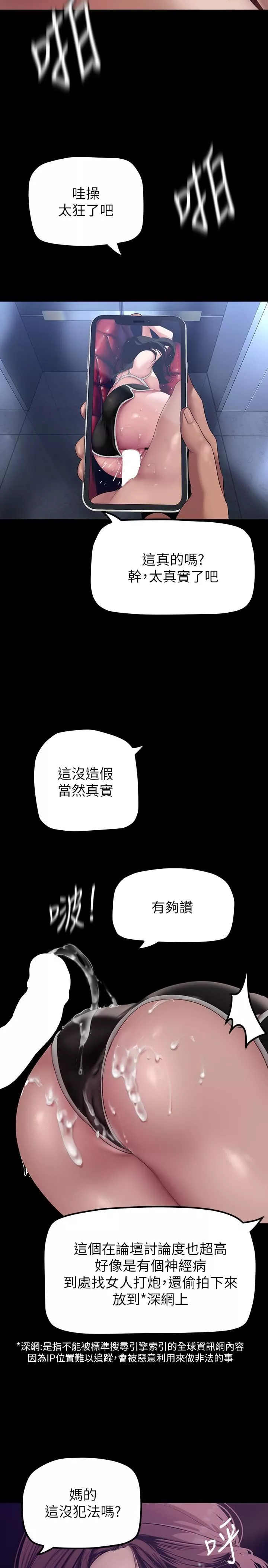 美麗新世界第169話-被揭露的偷拍事件真兇