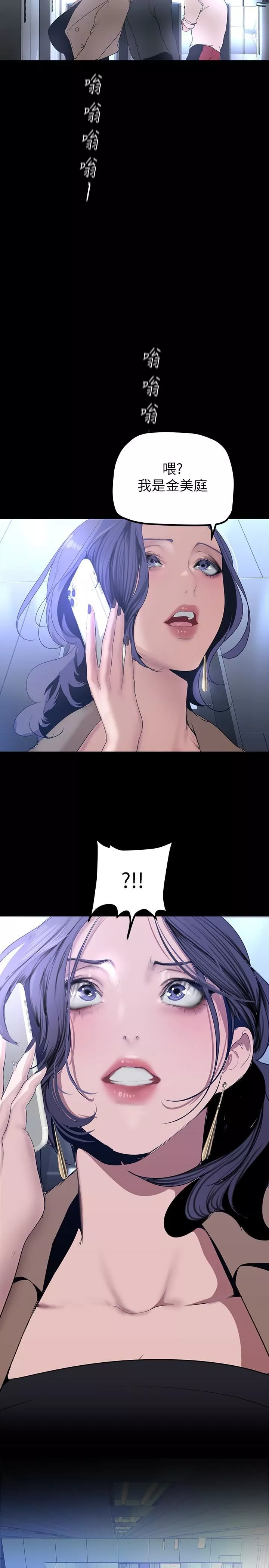 美麗新世界第169話-被揭露的偷拍事件真兇