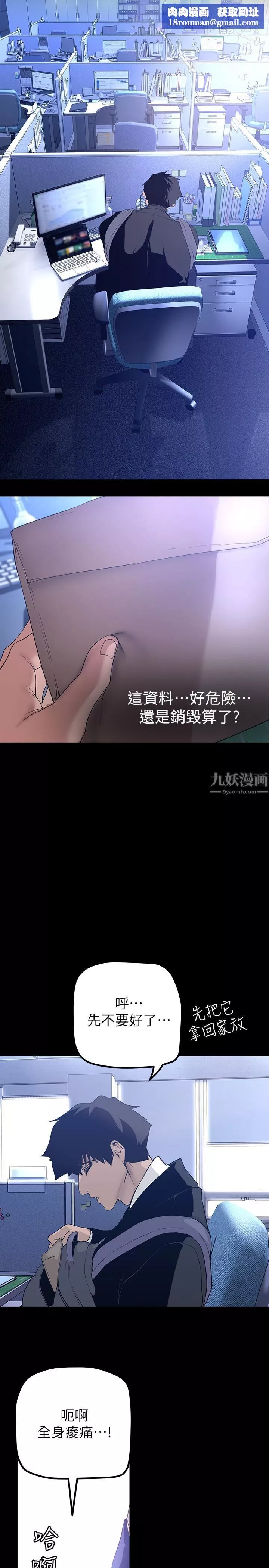 美麗新世界第169話-被揭露的偷拍事件真兇