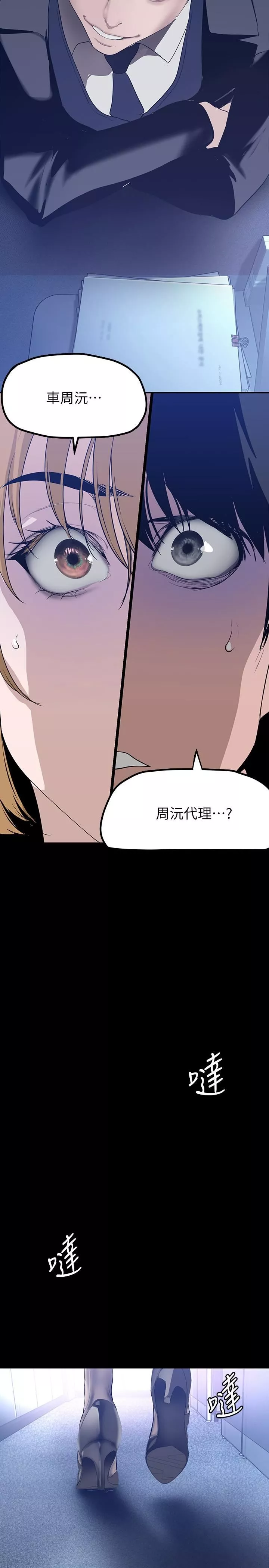 美麗新世界第169話-被揭露的偷拍事件真兇