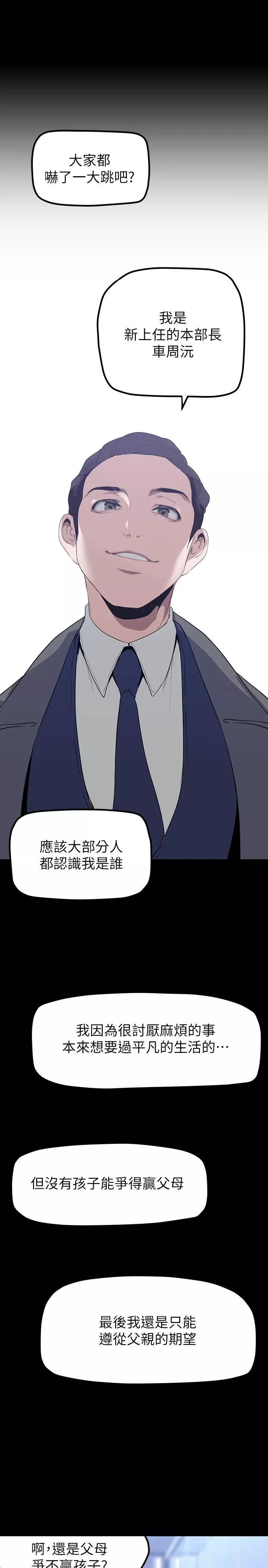 美麗新世界第169話-被揭露的偷拍事件真兇