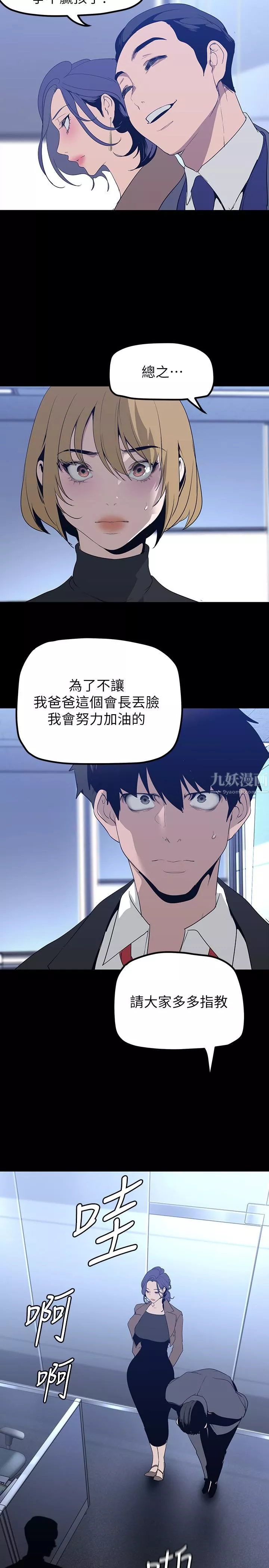 美麗新世界第169話-被揭露的偷拍事件真兇
