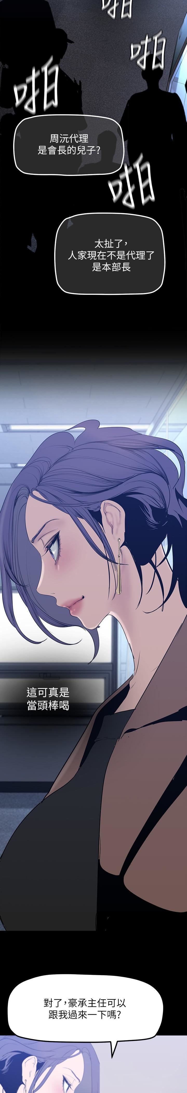 美丽新世界第169话-被揭露的偷拍事件真凶