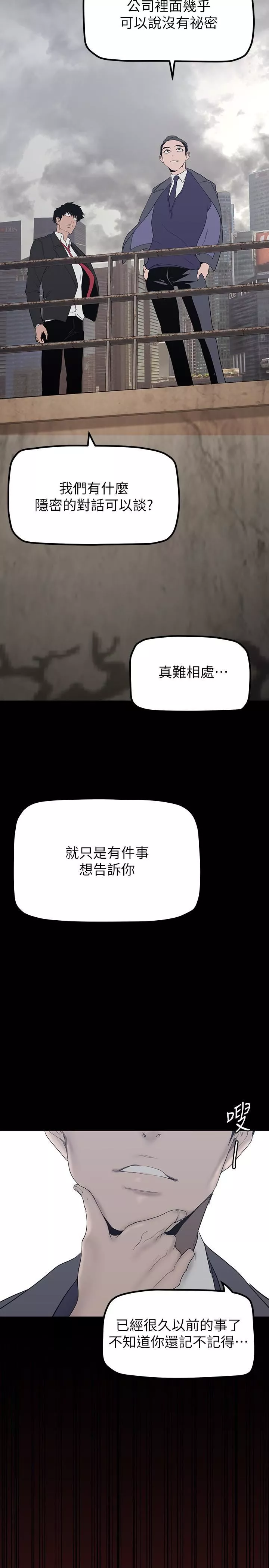 美麗新世界第169話-被揭露的偷拍事件真兇